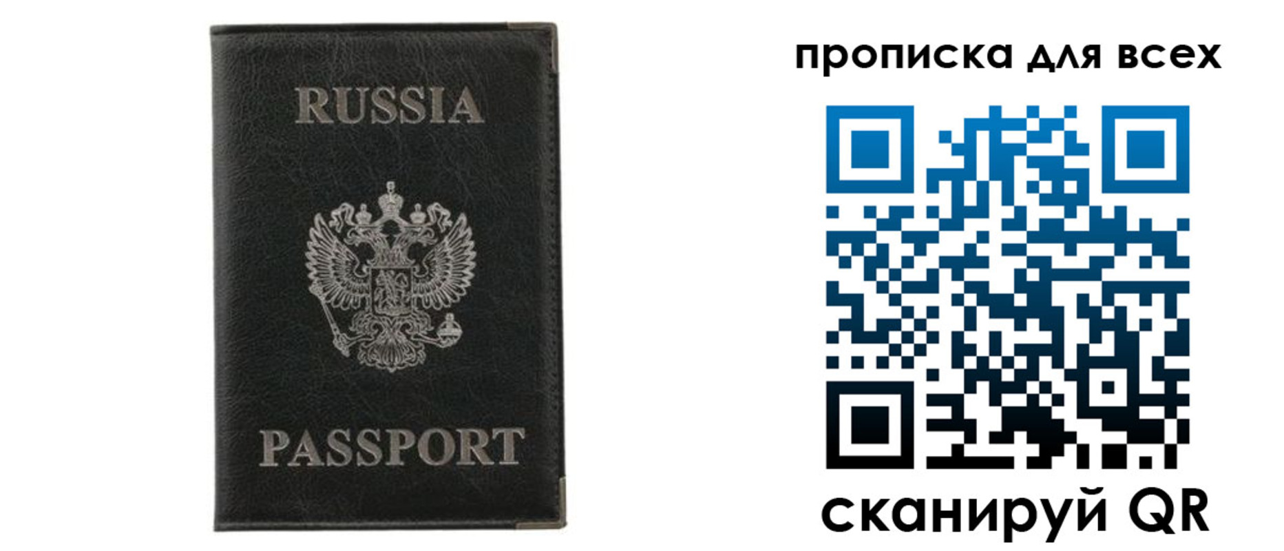 прописка штамп в Похвистнево