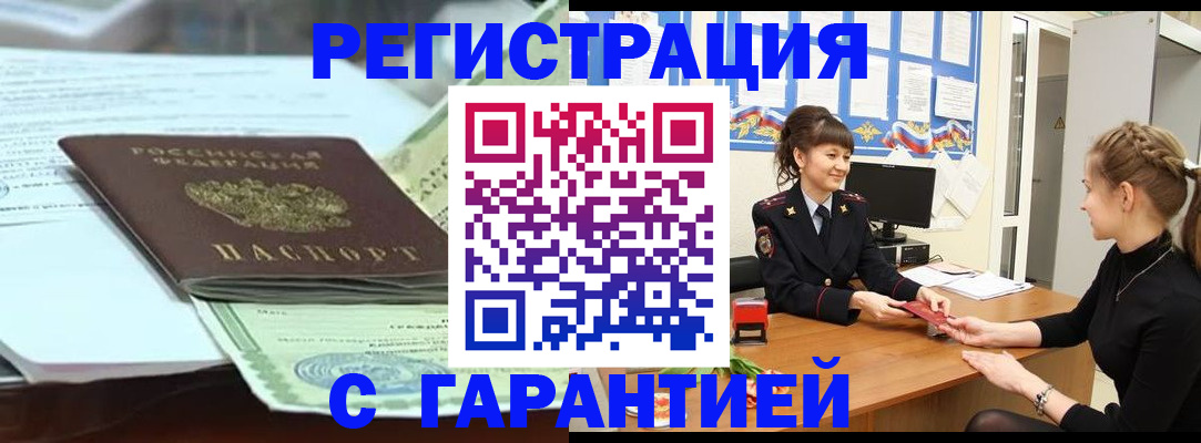 прописка от собственника в Похвистнево
