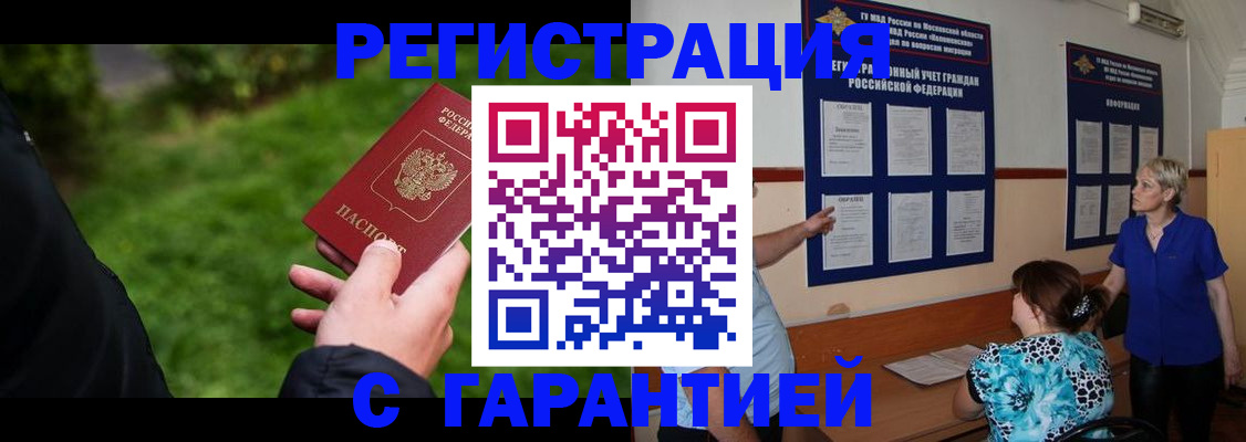 прописка регистрация в Похвистнево